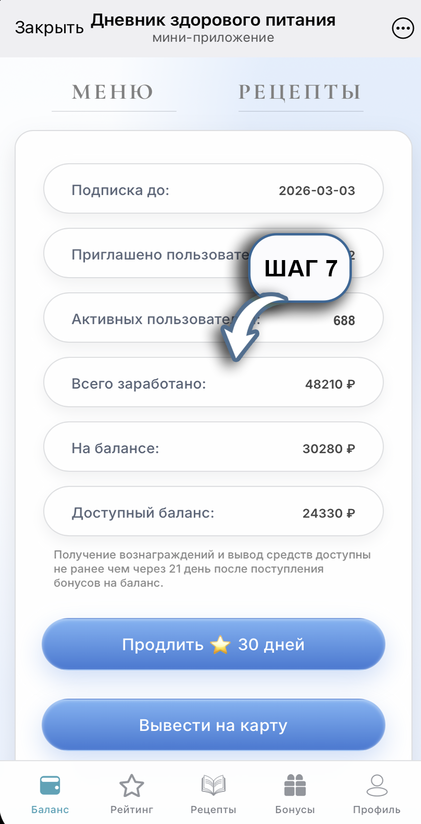 Шаг 6 — нажмите кнопку Заработать звёзды